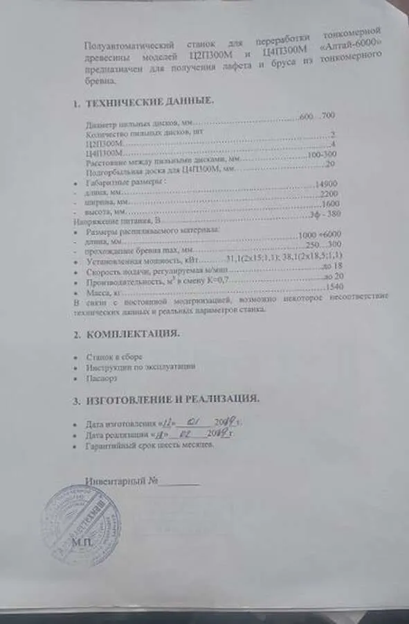 Станок переработки тонкомер Ц2П300М Алтай-6000