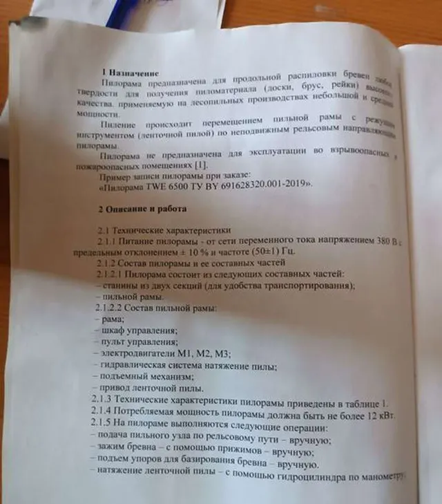 Пилорама ленточная TWE 6500 2022г.в.