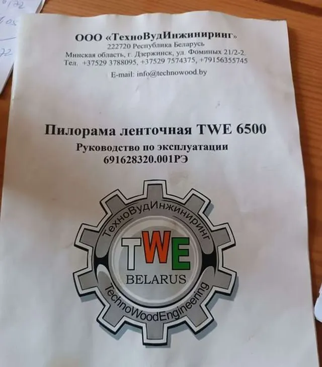 Пилорама ленточная TWE 6500 2022г.в.