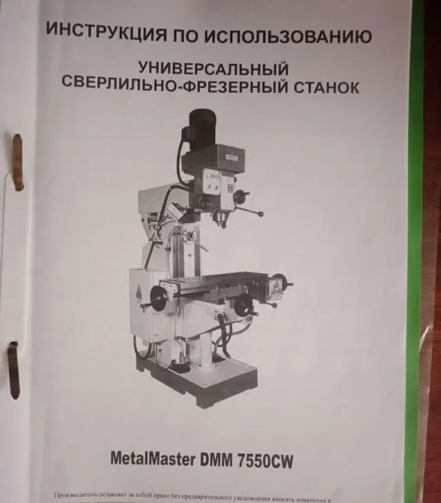 Фрезерный станок MetalMaster DMM 7550CW