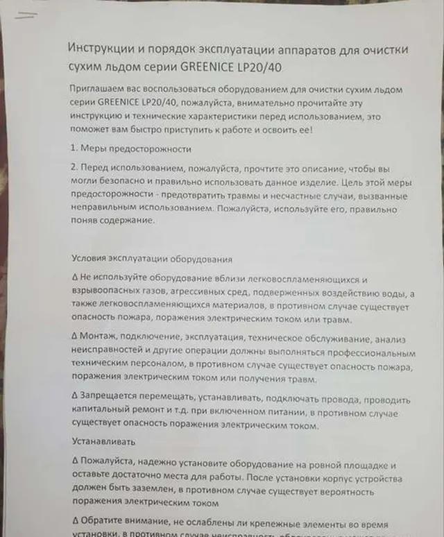 Аппарат для очистки сухим льдом Greenice LP20/40