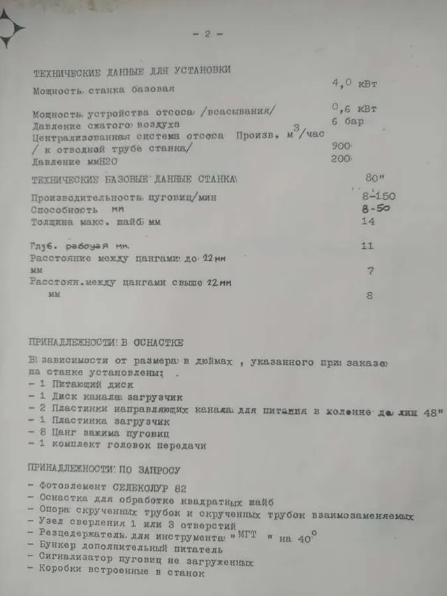 Автоматический станок для производства пуговиц
