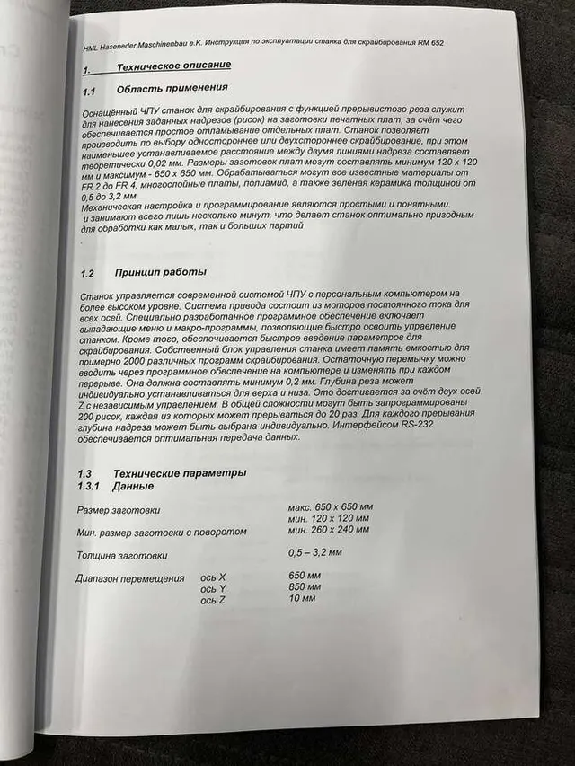 Установка скрайбирования печатных плат HML RM-652