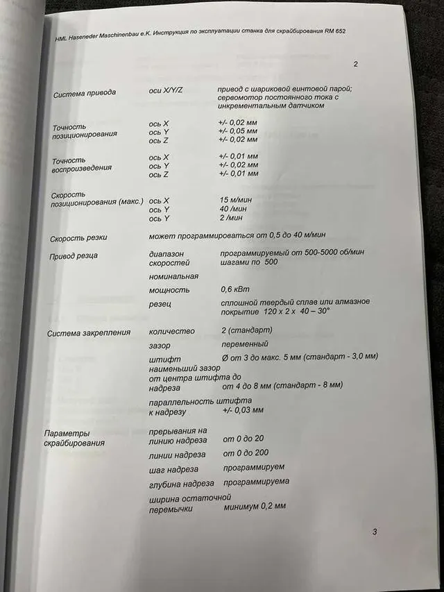 Установка скрайбирования печатных плат HML RM-652