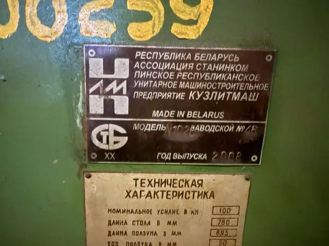 Пресс листогибочный пневматический И1020