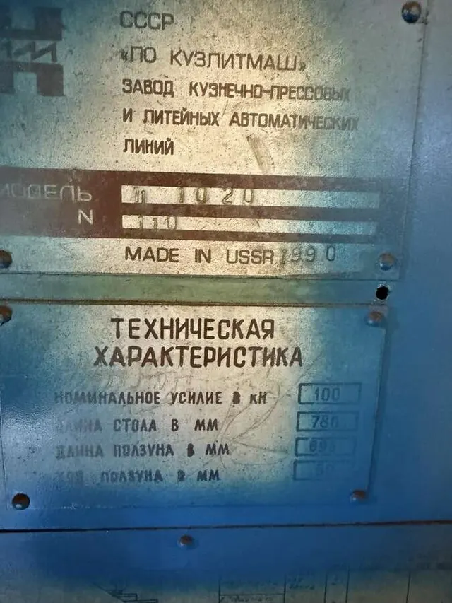 Пресс листогибочный пневматический И1020
