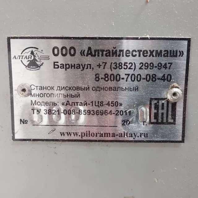 Многопильный станок Алтай-1Ц8-450