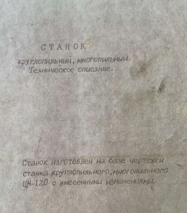 Станок круглопильный многодисковый ЦМ-120