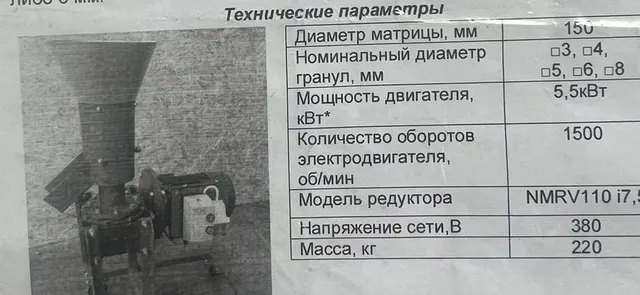 Гранулятор для комбикорма со смесителем