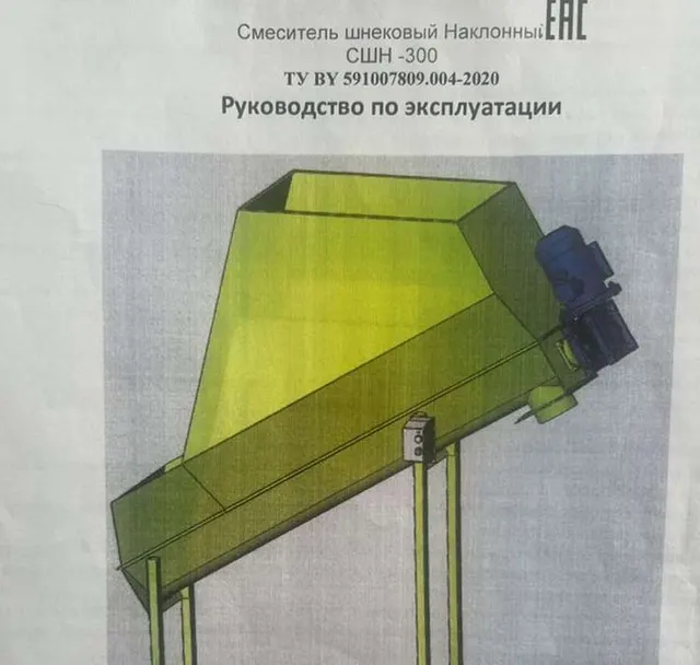 Гранулятор для комбикорма со смесителем