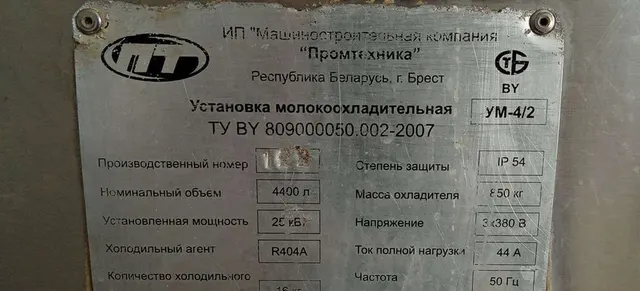 Установка молокоохладительная УМ-4/2 4400 л