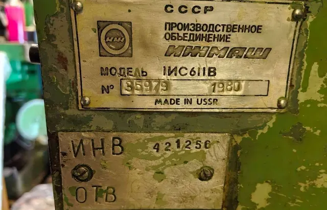 Станок токарно-винторезный 1ИС611В