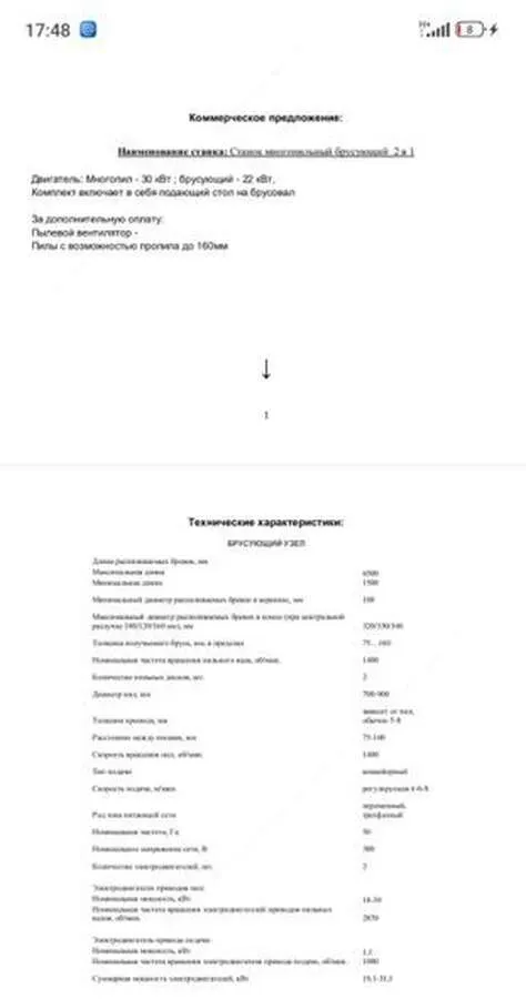 Многопильный брусующий станок 2 в 1