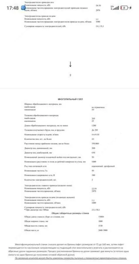 Многопильный брусующий станок 2 в 1