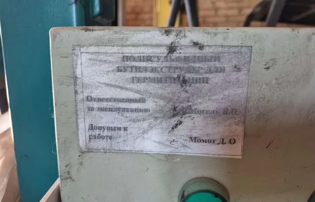 Экструдер герметизации BST05