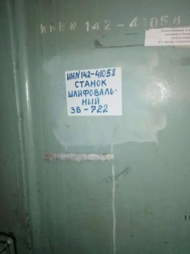 Станок плоскошлифовальный 3Б722