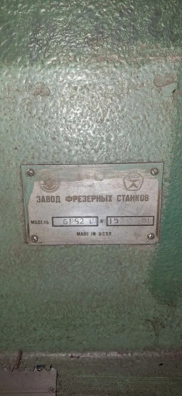 Станок горизонтально-фрезерный 6Р82