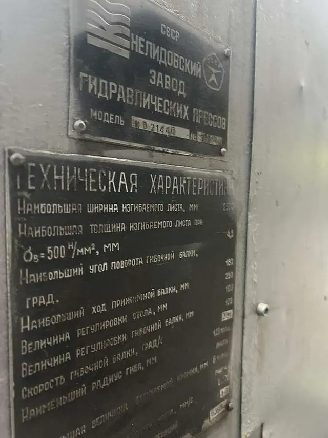 Листогиб ИВ2144П
