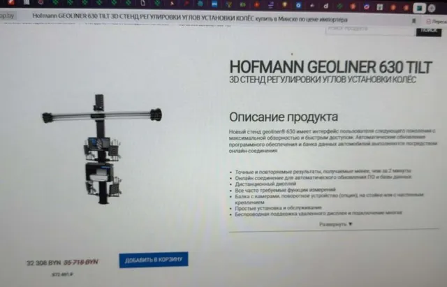 Стенд развала схождения Hofmann GEOLINER 630 TILT