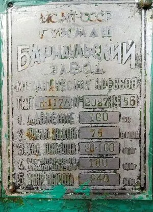 Пресс кривошипный К117А, 100 тонн