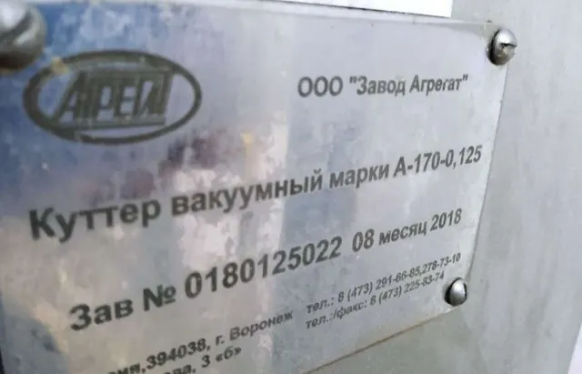 Куттер вакуумный А-170-0,125