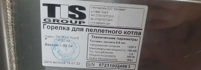 Пеллетный котёл TIS Group Pellet