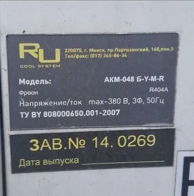 Холодильная камера 3х4 метра