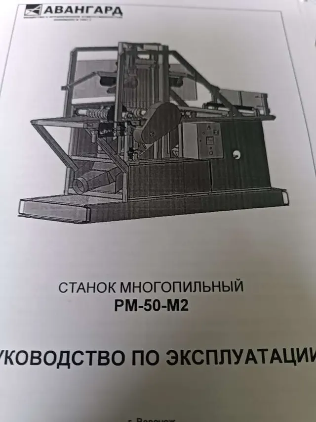 Станок многопильный Авангард РМ-50-М2 + станок заточной