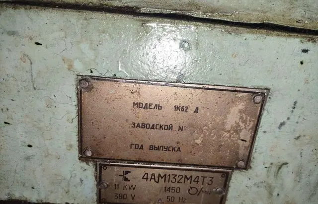 Станок токарно-винторезный 1К62Д РМЦ 1000