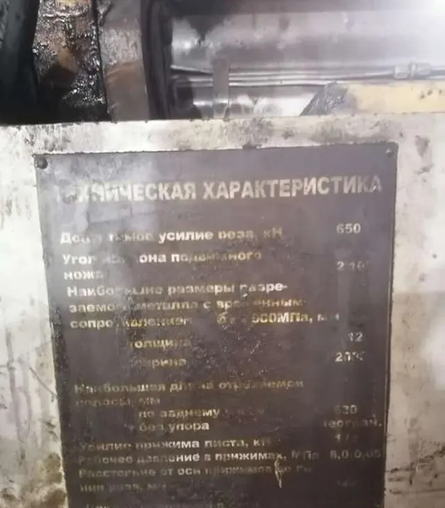 Ножницы кривошипные листовые с накладным ножом НП3121