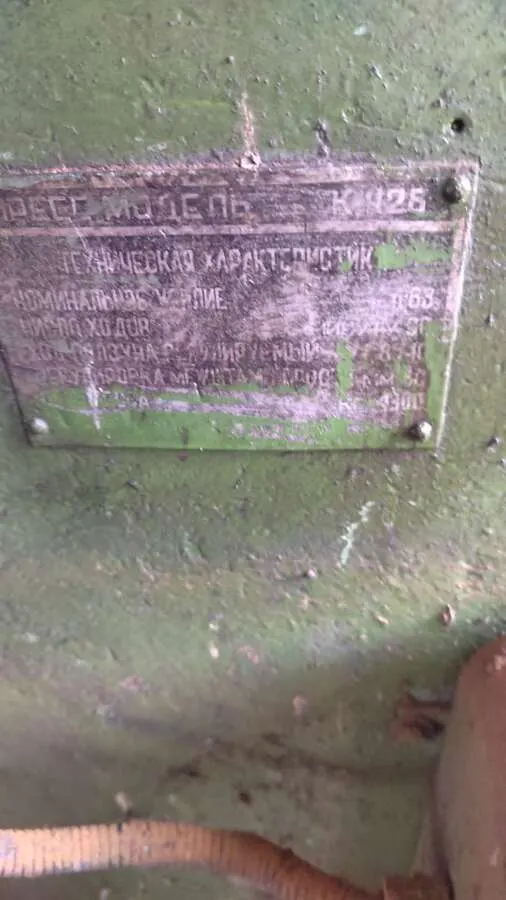 Пресс кривошипно-шатунный К1128, 63 тонны