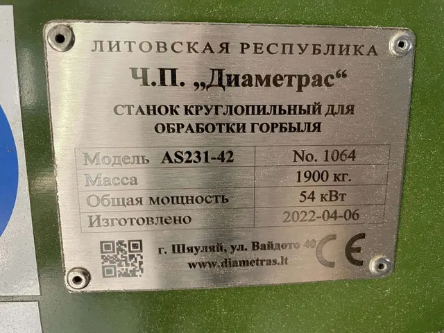 Станок для обработки горбыля Diametras AS231-42