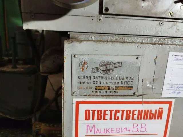 Станок универсально-заточной 3Д642Е 1985г.в.