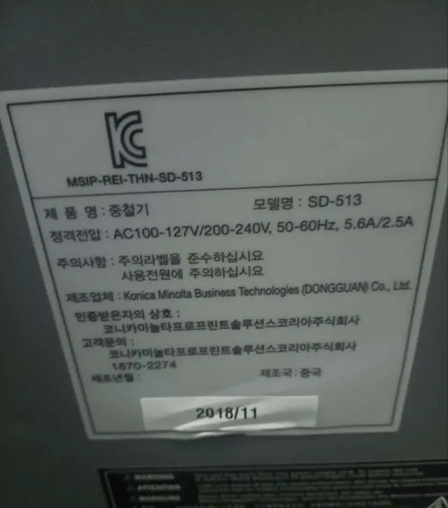 Брошюровщик SD-513 для Konika Япония 2018г.в.