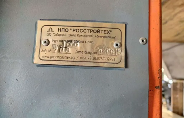 Линия сварки РЛ-1000