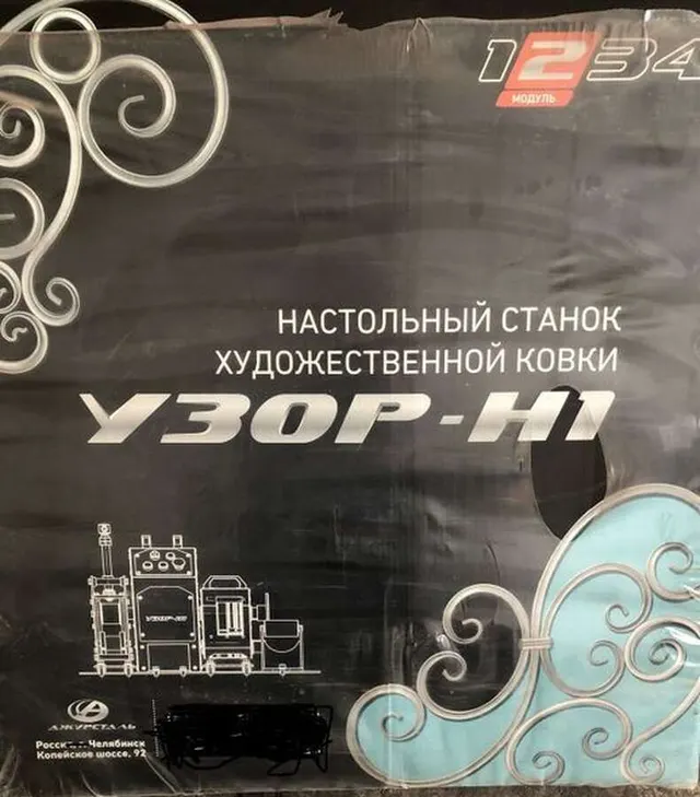 Станок художественной ковки
