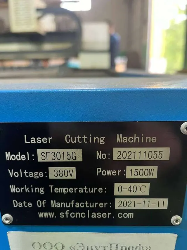 Лазерный станок Senfeng Laser SF3015G, 2021 г.в