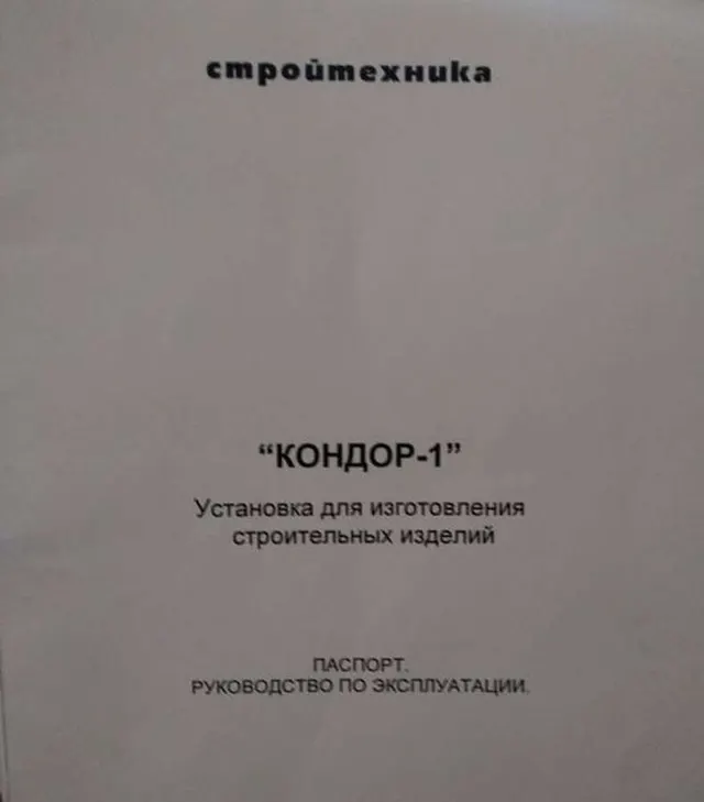 Вибропрес Кондор-1