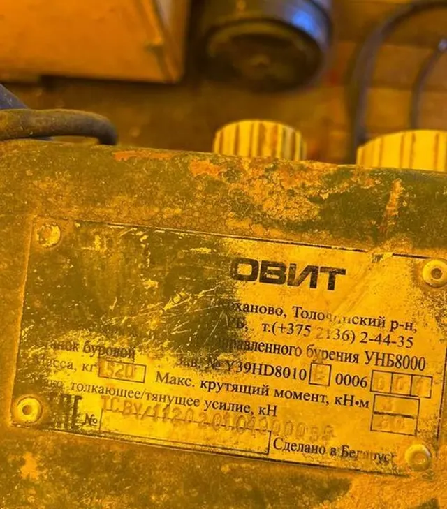 УНБ 8000 2014г.в.