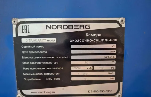 Покрасочная камера Nordberg Medio