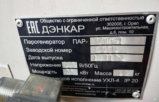Парогенератор ПАР-50-1Н