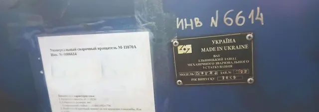 Вращатель сварочный М-11070А