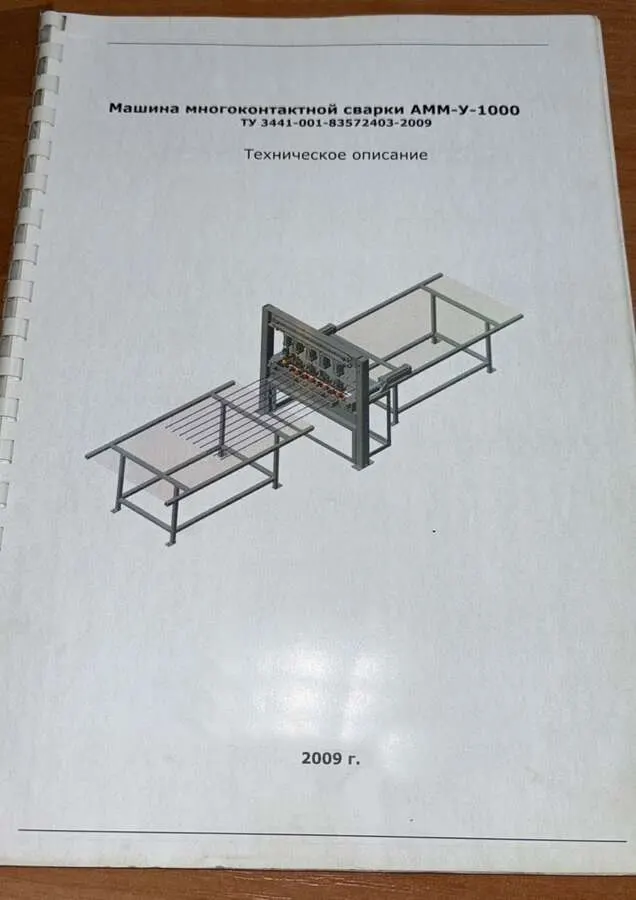Контактная сварка металла