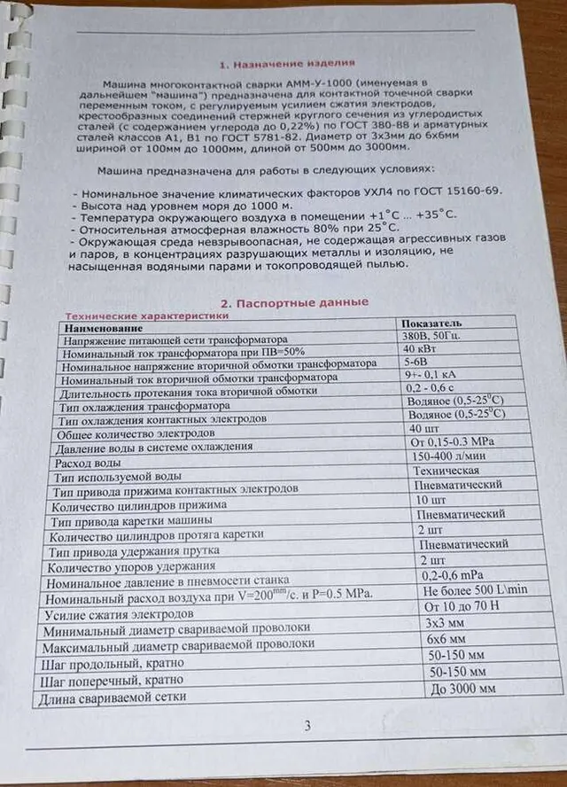 Контактная сварка металла