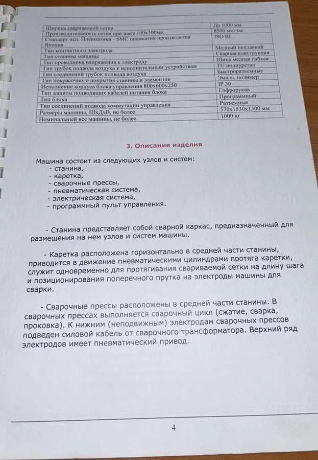 Контактная сварка металла