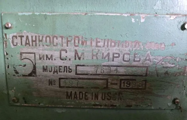 Станок протяжной 7534
