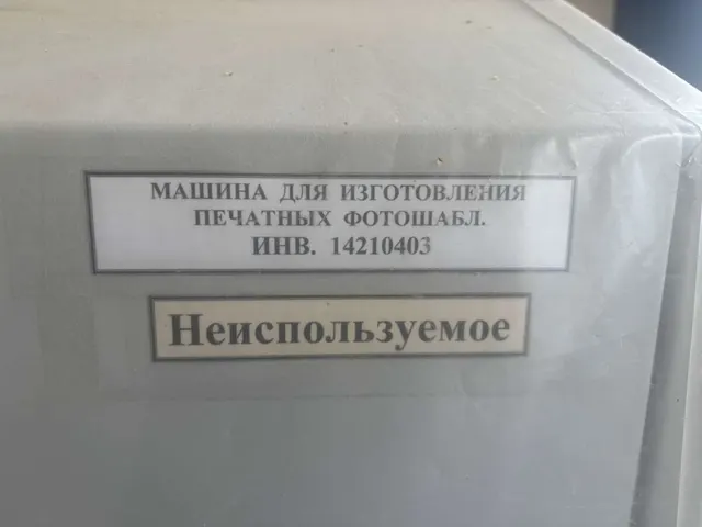 Машина для изготовления печатных форм LaserGraver