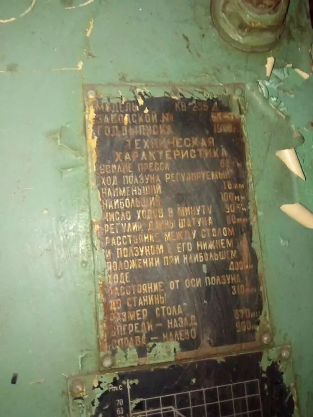 Пресс кривошипный КВ235Д, 63 т