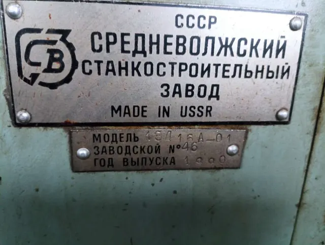 Станок токарно-винторезный 16Д16А-01