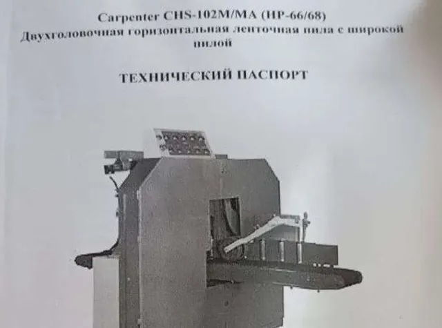 Ленточно-делительный станок CHS-102M/MA